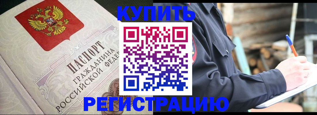 временная регистрация гарантия в Комсомольске-на-Амуре