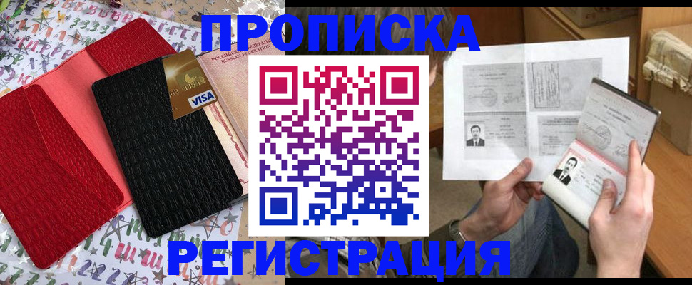прописка поиск в Комсомольске-на-Амуре