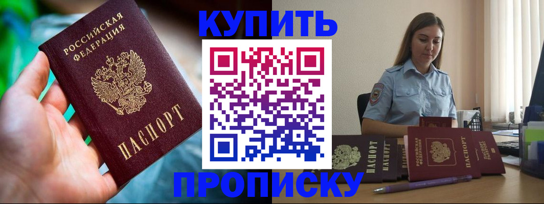 прописка законно в Комсомольске-на-Амуре