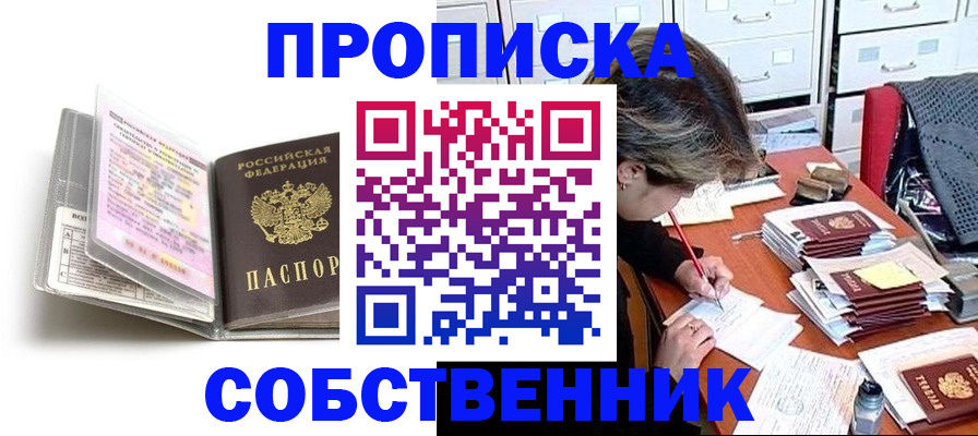 прописка в Комсомольске-на-Амуре