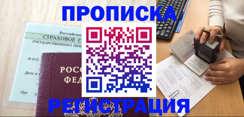 прописка для военкомата в Комсомольске-на-Амуре