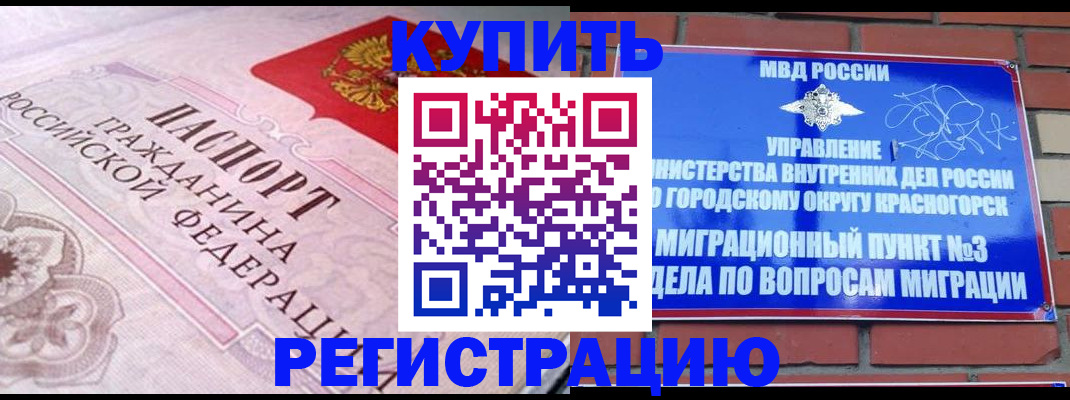 прописка в квартире в Комсомольске-на-Амуре