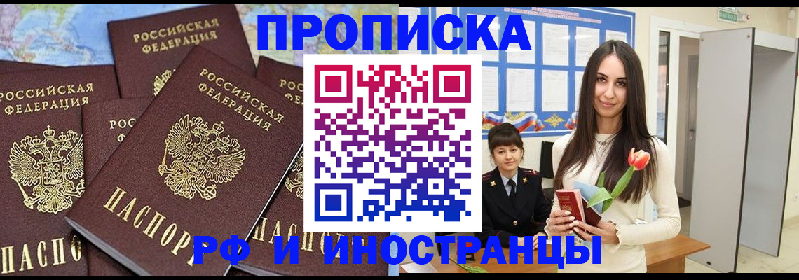 временная регистрация купить в Комсомольске-на-Амуре