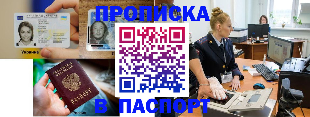 прописка в квартире в Комсомольске-на-Амуре