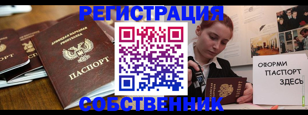 временная регистрация купить в Комсомольске-на-Амуре