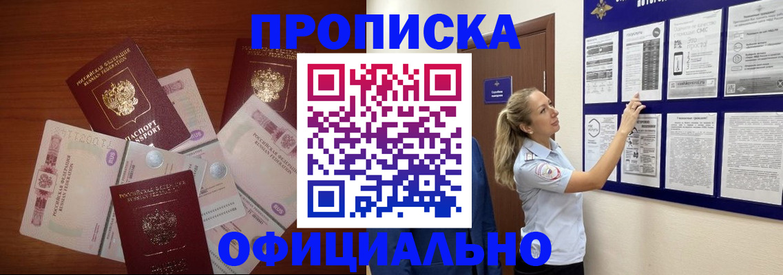 прописка для школы в Комсомольске-на-Амуре